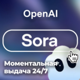 24/7 SORA2 | ChatGPT | Инвайт Код | Автовыдача