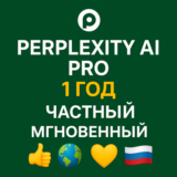 Perplexity AI Pro + comet | 1 год | Легко | Мгновенно🚀