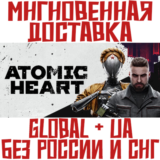 Atomic Heart ⚡ Steam GLOBAL+UA (БЕЗ РОССИИ И СНГ) КЛЮЧ