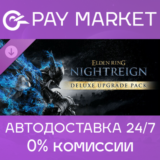 🔑ELDEN RING NIGHTREIGN Deluxe Upgrade Pack |Steam ключ