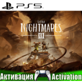 🎮Little Nightmares III (PS5/RUS) Активация✅