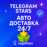 Telegram Stars АВТО Телеграм Звезды подарком без входа