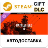 Battlefield 6: обновление издания Фантом Steam DLC РУ
