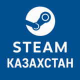 Steam КАЗАХСТАН Родная почта + первое письмо