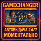 Age of Empires IV: DIGITAL DELUXE⚡️AUTO STEAM GIFT 24/7