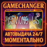 Among Us⚡️AUTO STEAM GIFT 24/7