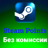 Очки Steam Points