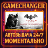 Batman: Arkham Collection⚡️AUTO STEAM GIFT 24/7