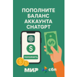 ChatGPT OpenAI пополнение баланса $5-50