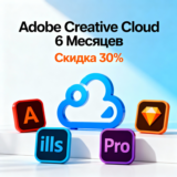 ADOBE CREATIVE CLOUD 3/6 МЕСЯЦЕВ