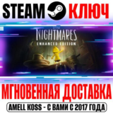 ⚫Little Nightmares Enhanced Edition | Complete (+3 DLC)