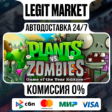 Plants vs. Zombies: GOTY / Steam АВТО / РУ + МИР