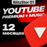 INDIVIDUAL YOUTUBE PREMIUM | 12 МЕСЯЦЕВ