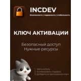 INCVPN | VLESS 10 СЕРВЕРОВ | VPN БЕЗ ОГРАНИЧЕНИЙ