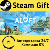 🚀 Aloft 🤖 Steam Gift РФ/КЗ/др. ⚡ Автодоставка