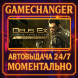 Deus Ex: Human Revolution - Director´s Cut⚡️AUTO STEAM