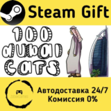 🚀 100 Dubai Cats 🤖 Steam Gift РФ/КЗ/др. ⚡