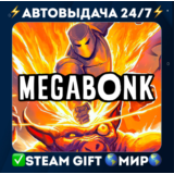 Megabonk STEAM GIFT АВТОВЫДАЧА МИР