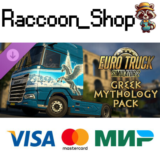 Euro Truck Simulator 2 - Greek Mythology Pack DLC