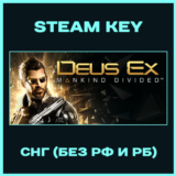 Deus Ex: Mankind Divided - Steam Ключ - СНГ Без РФ и РБ