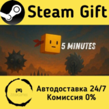 🚀 5 minutes 🤖 Steam Gift РФ/КЗ/др. ⚡ Автодоставка