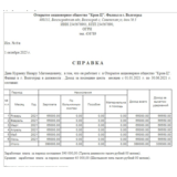 Справка о зарплате в 1С ЗУП 3.1 и ЗКГУ 3.1