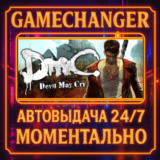 DmC: Devil May Cry⚡️AUTO STEAM GIFT 24/7