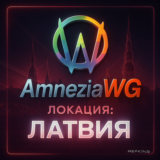 VPN ВПН AMNEZIA ЛИЧНЫЙ ЛАТВИЯ AMNEZIAWG