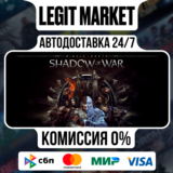 Middle-earth: Shadow of War / Steam АВТО РУ+МИР