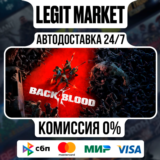 Back 4 Blood ULTIMATE / Steam AUTO / РУ+МИР