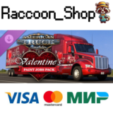 American Truck Simulator - Valentine's Paint Jobs Pack