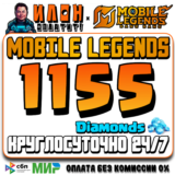 24/7 | АВТО Mobile Legends РОССИЯ - Алмазы - По ID -СНГ