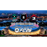 FIFAMAN FC 26 - RFP MOD v1.1 (РПЛ+ФНЛ+ФНЛ2) TU4