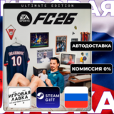 EA SPORTS FC 26 Ultimate Edition | Steam Gift | Россия