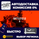 Battlefield 6 Phantom Edition | Steam Gift | АВТО