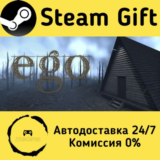 🚀 EGO 🤖 Steam Gift РФ/КЗ/др. ⚡ Автодоставка