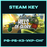 Hills Of Glory 3D - Steam Ключ - РФ-КЗ-UA-СНГ