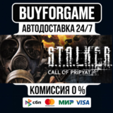 S.T.A.L.K.E.R.: Call of Pripyat МИР АВТОВЫДАЧА