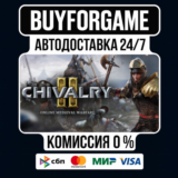 Chivalry 2 МИР АВТОВЫДАЧА