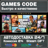 Grand Theft Auto V Enhanced АВТО | STEAM-GIFT