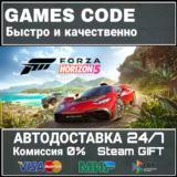 Forza Horizon 5 - Standard Edition АВТО | STEAM-GIFT