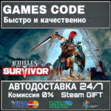 Achilles: Survivor АВТО | STEAM-GIFT
