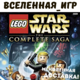 LEGO Star Wars : The Complete Saga (РФ/СНГ) STEAM КЛЮЧ