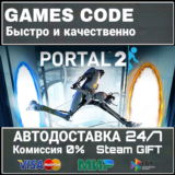Portal 2 АВТО | STEAM-GIFT