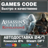 Assassin's Creed Revelations АВТО | STEAM-GIFT