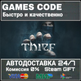 Thief АВТО | STEAM-GIFT