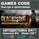 Dead Rising 3 АВТО | STEAM-GIFT