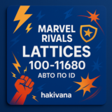 Marvel Rivals авто-доставка по ID 100-11680 Lattices