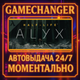 Half-Life: Alyx⚡️AUTO STEAM GIFT 24/7