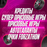 FH5 • 500.000.000: CR+SUPER WS+SKILL POINTS+FORZATHON